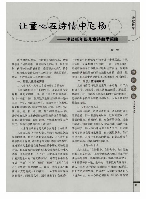 让童心在诗情中飞扬——浅谈低年级儿童诗教学策略