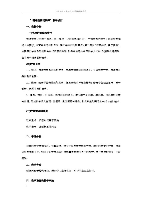 鲁教版初中思想道德八年级下册搭起创新的桥梁教学设计