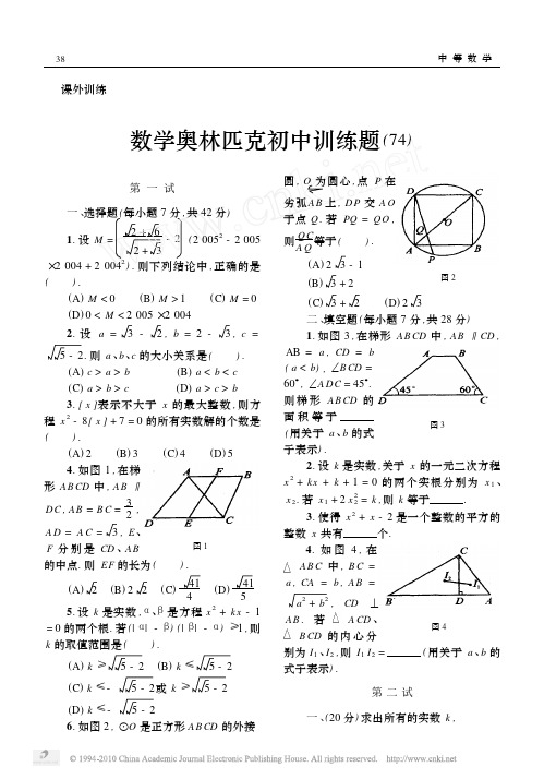 数学奥林匹克初中训练题_74_