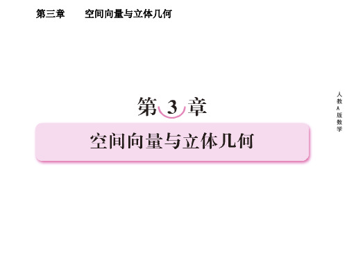 3.1.1空间向量及其加减运算 课件(人教A版选修2-1)