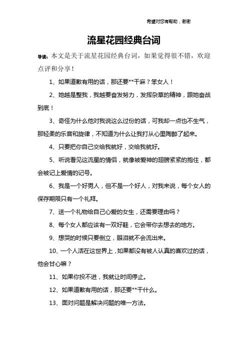 流星花园经典台词