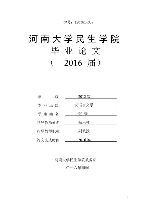 浅析毕飞宇小说《玉米》的女性形象
