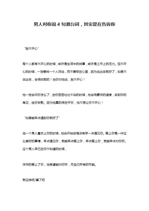 男人对你说4句潜台词,其实是在告诉你