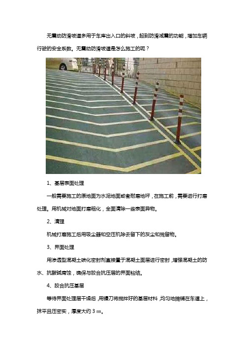 环氧无振动止滑坡道如何施工