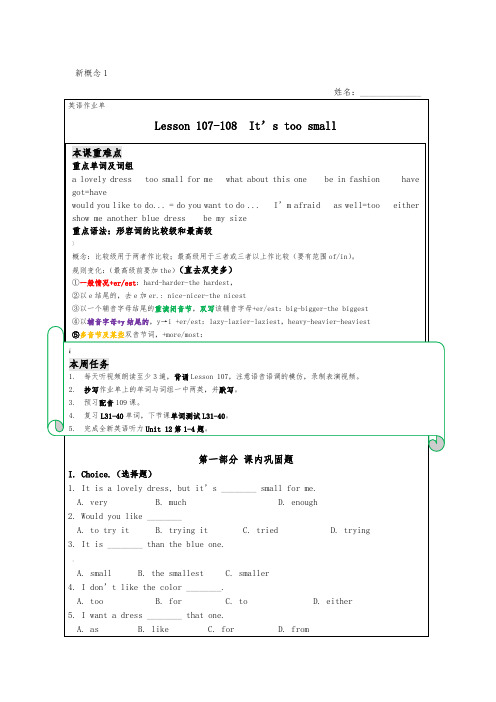 新概念1第107-108课作业单
