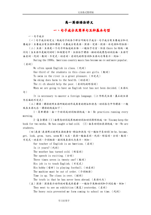 高一英语语法[全]讲义精讲