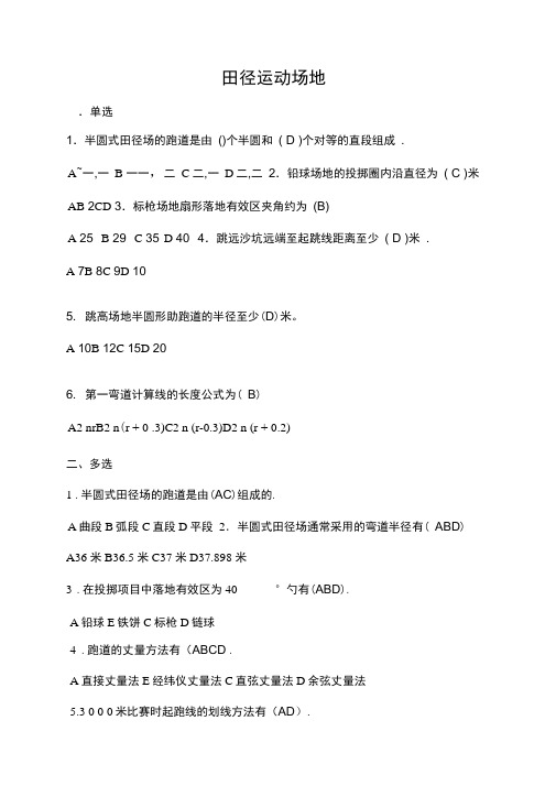 田径专项知识题