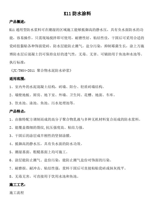 豚王K11通用型防水涂料