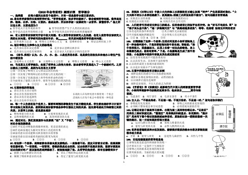 合格性考试说明题型示例哲学