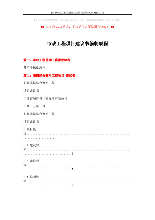 2018-市政工程项目建议书编制规程-实用word文档 (5页)