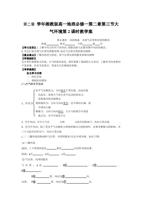 学年湘教版高一地理必修一第二章第三节大气环境第2课时教学案