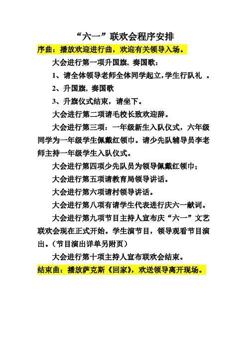 2012年六一儿童节主持词