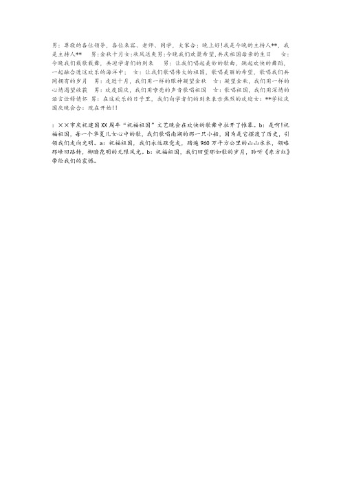 主持词--十一节目