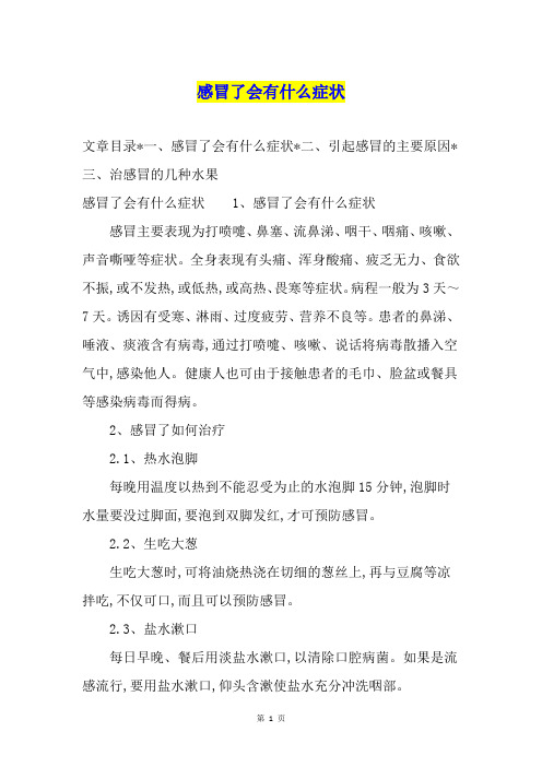 感冒了会有什么症状