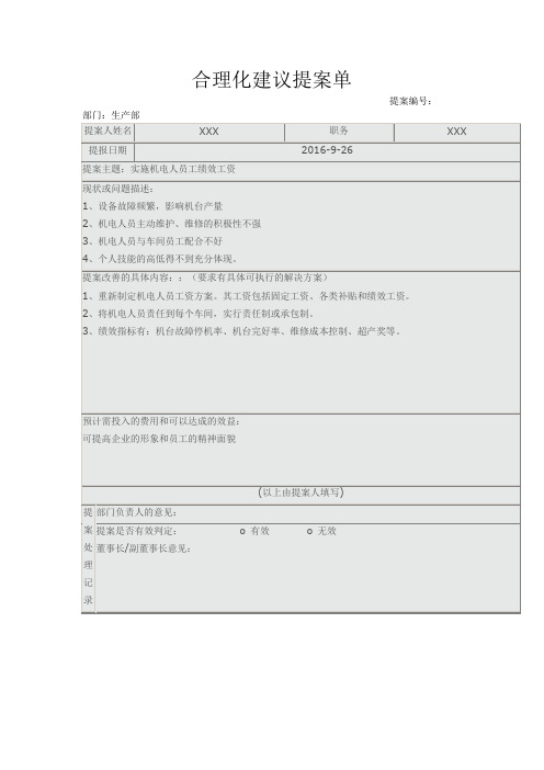 合理化建议提案单