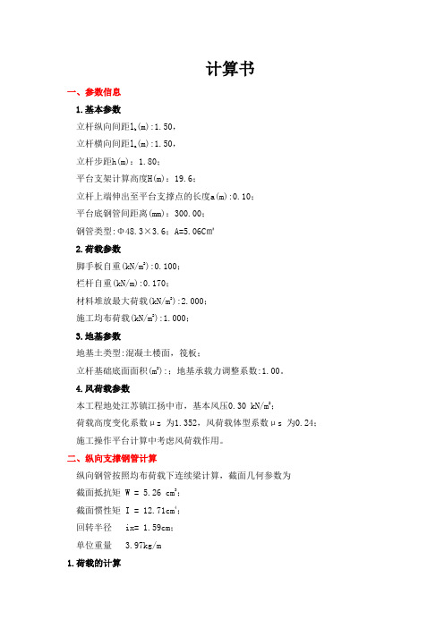 脚手架计算书