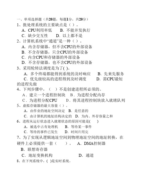 os复习