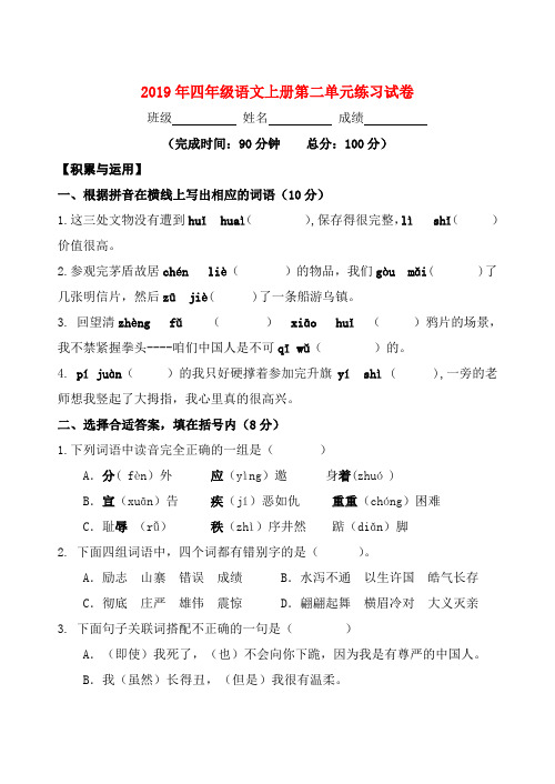 (小学教育)2019年四年级语文上册第二单元练习试卷