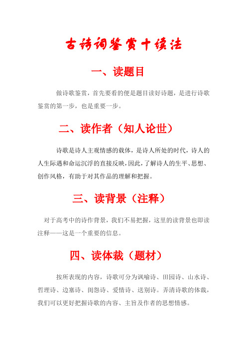 古诗词鉴赏十读法(很有用)