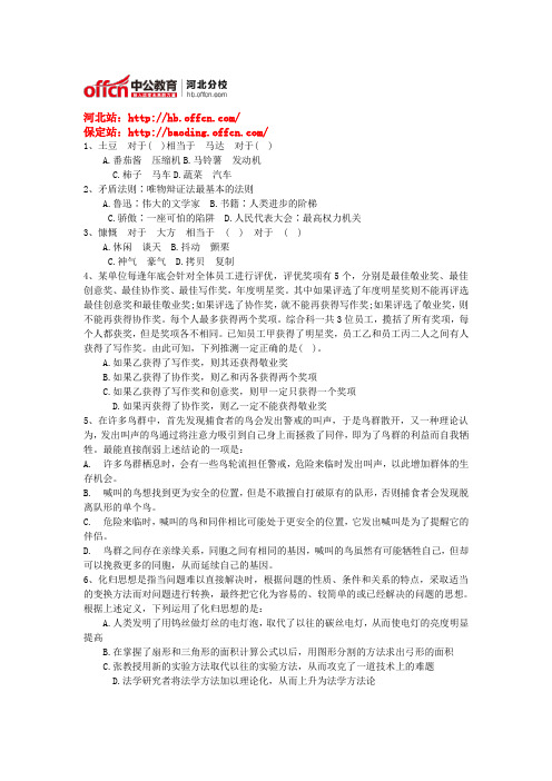 2014年河北省公务员考试每日一练(2.19)
