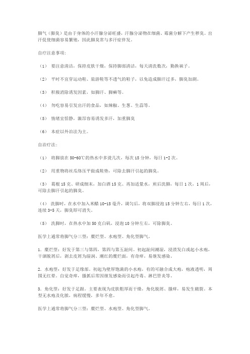除脚臭的多种有效方法