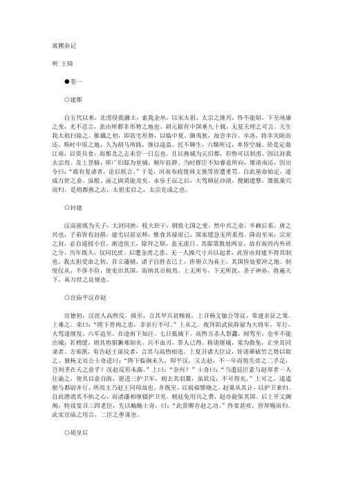 寓圃杂记 明 王锜