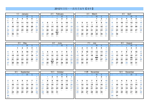 2012日历A4打印含阴历