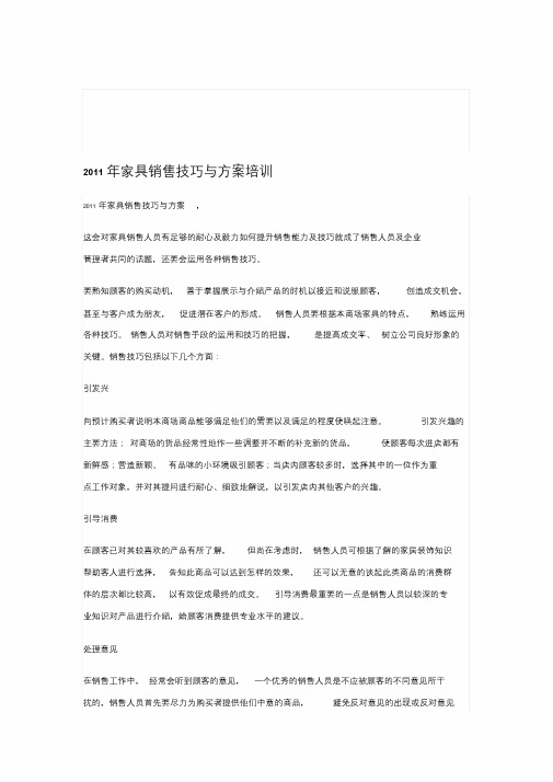 年家具销售技巧与方案培训[1]精品文档