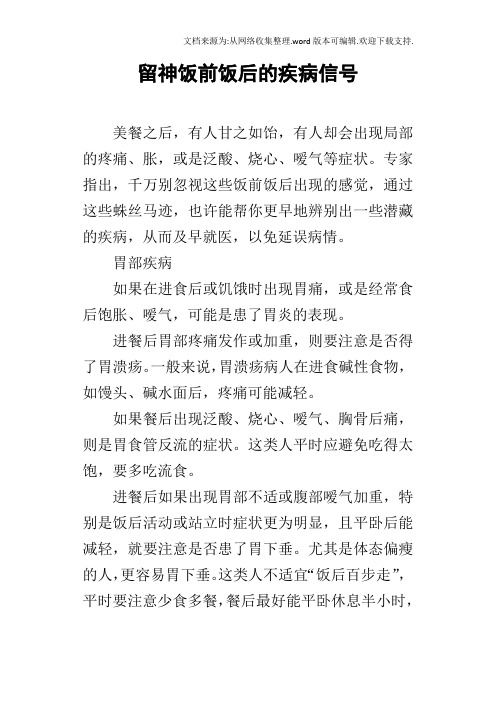 留神饭前饭后的疾病信号
