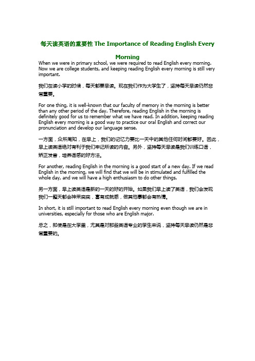 每天读英语的重要性The Importance of Reading English Every Morning