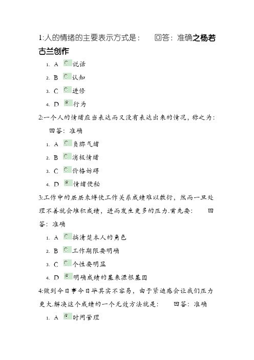 光华平台情绪管理考试答案
