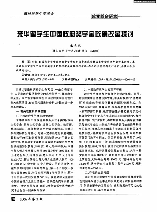 来华留学生中国政府奖学金政策改革探讨