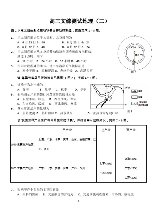2014高三地理周测(二)