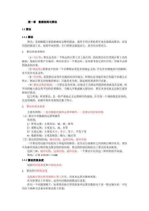 国二《公共基础知识》--修改后讲稿