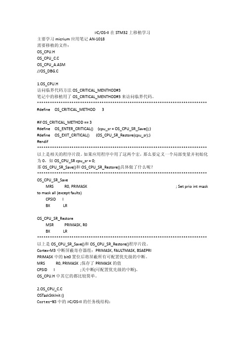 STM32 UCOS移植