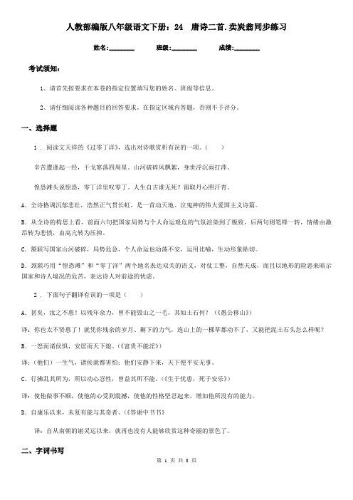 人教部编版八年级语文下册：24 唐诗二首.卖炭翁同步练习