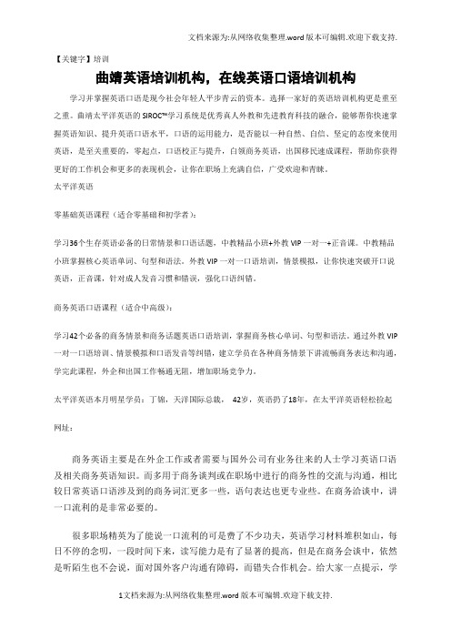 【培训】曲靖英语培训机构在线英语口语培训机构