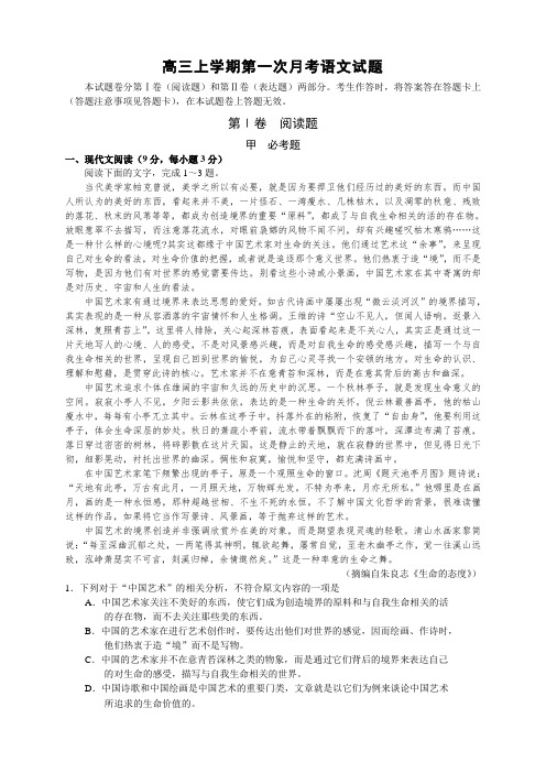 河南省偃师市高级中学北院高三上学期第一次月考语文试题 Word版含答案