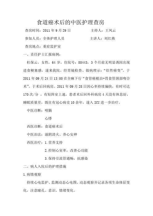 中医护理查房1