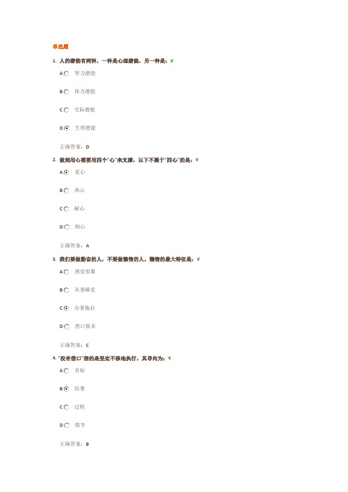 时代光华如何自动自发的工作课后测试答案