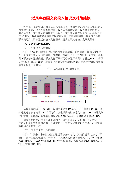 近几年我国文化投入情况及对策建议【VIP专享】