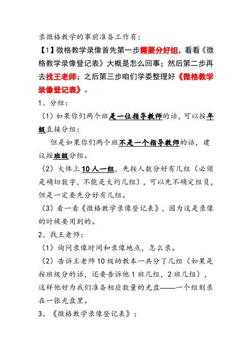 微格教学事先准备文字详解