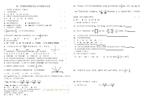 第一学期期末模拟考试七年级数学试卷