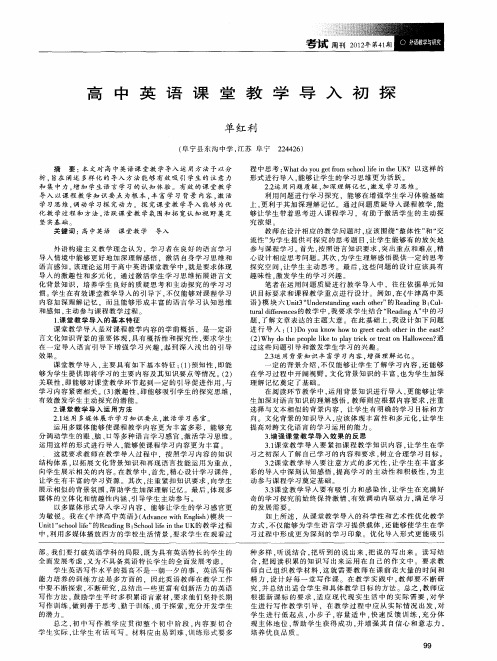 高中英语课堂教学导入初探