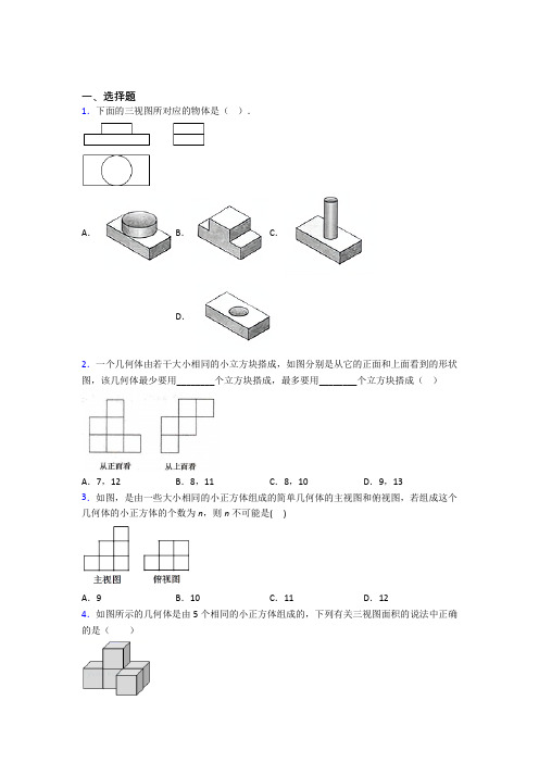 (北师大版)福州市九年级数学上册第五单元《投影与视图》检测题(答案解析)