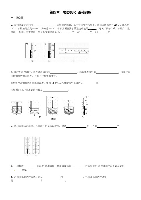 第四章  物态变化 基础训练