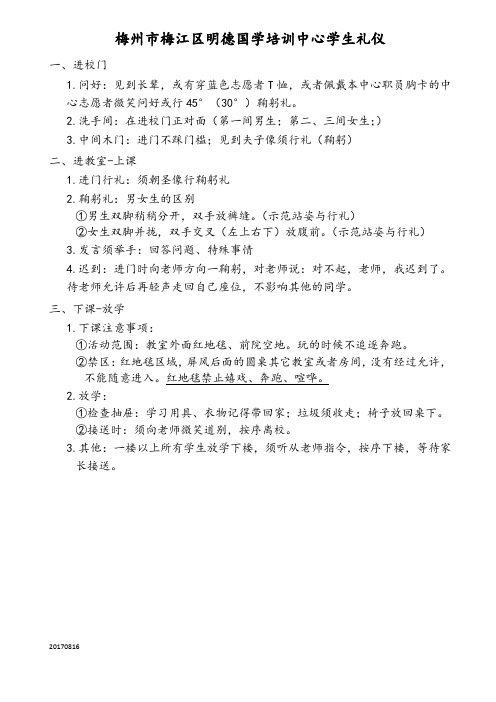 明德国学培训中心学生礼仪