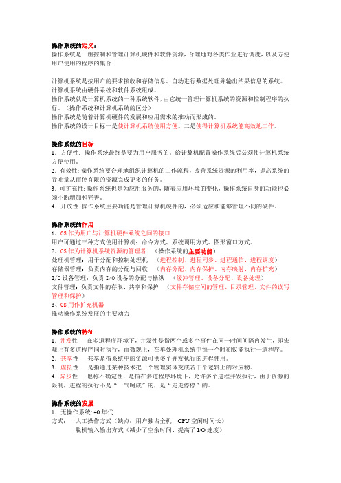 操作系统复习考点总结(自整理)