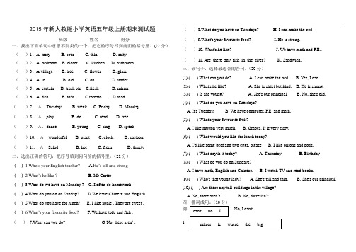 2015年新人教版小学五年级英语上册期末试卷