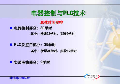 可编程序控制器(PLC)应用技术ppt课件